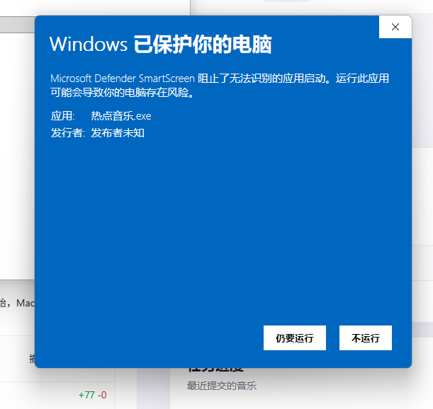 Windows 已保护你的电脑提示窗口,底部有仍要运行按钮